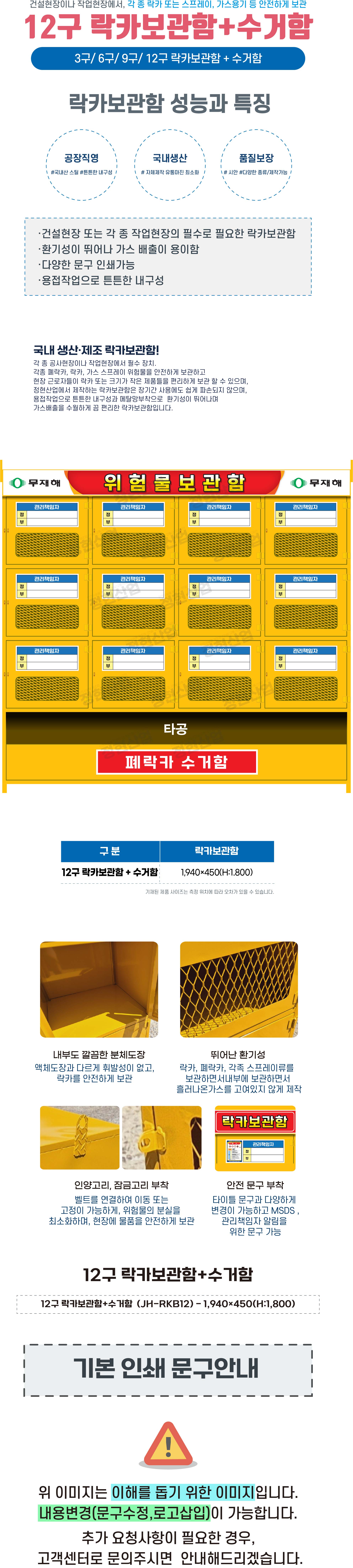 쇼핑몰-12구 락카보관함 수거함-올리기용.jpg